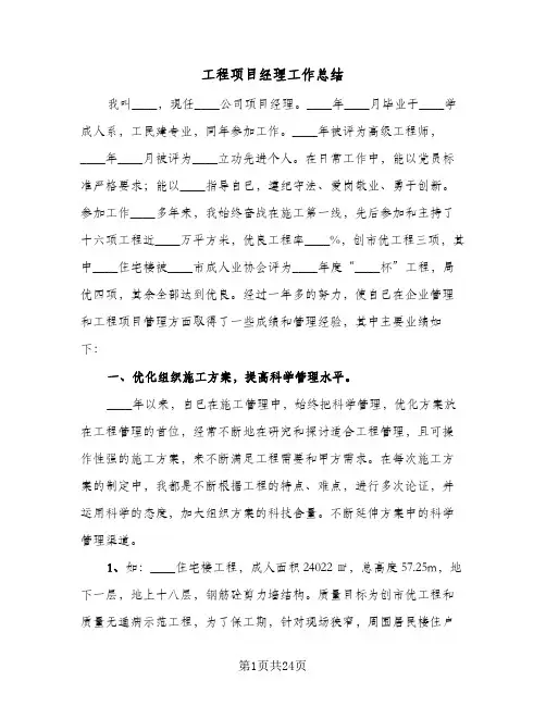工程项目经理工作总结（5篇）