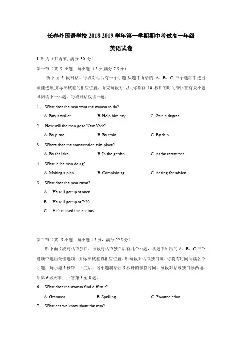 学校18—19学年上学期高一期中考试英语试题(附答案)