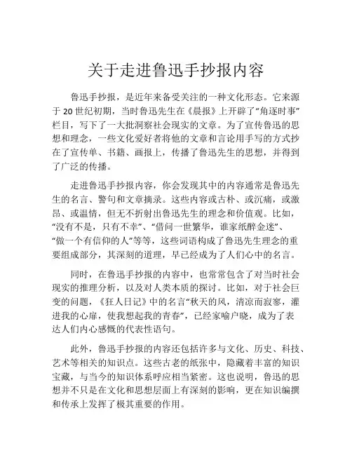 关于走进鲁迅手抄报内容