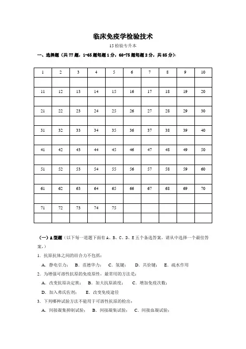 免疫学检验复习题