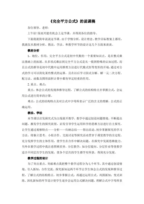 完全平方公式说课稿