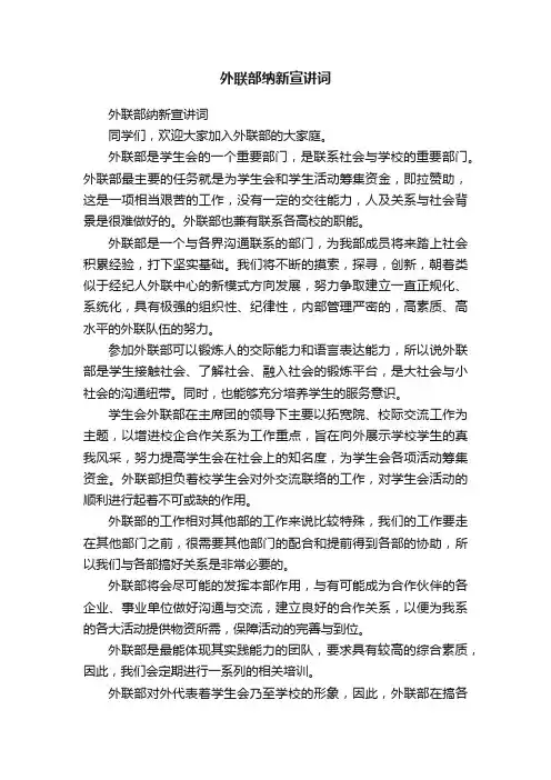 外联部纳新宣讲词