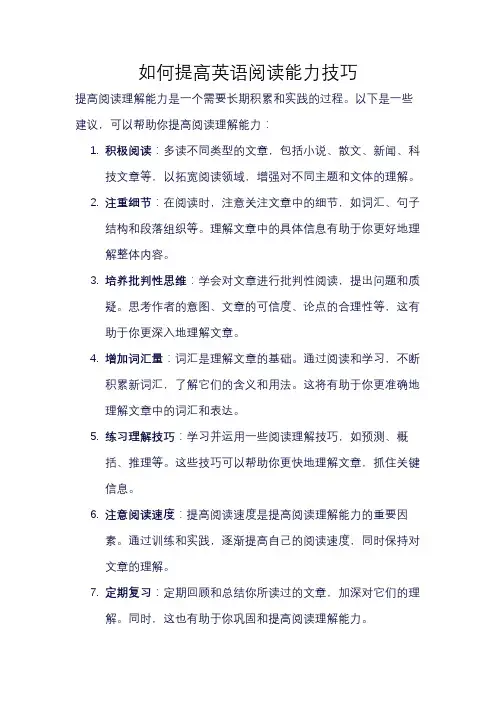 如何提高英语阅读能力