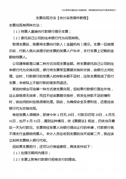 支票兑现方法【会计实务操作教程】