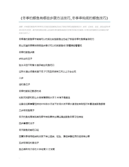 冬季钓鲫鱼有哪些步骤方法技巧_冬季串钩底钓鲫鱼技巧