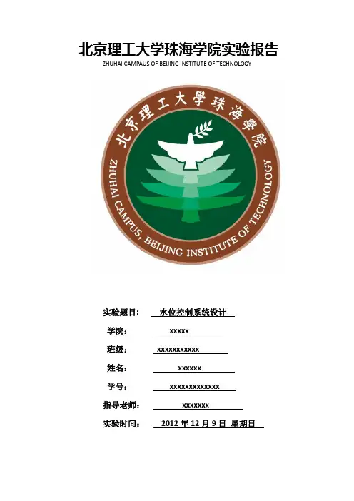 MCGS水位控制系统实验报告