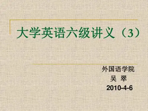 英语六级讲义汇总