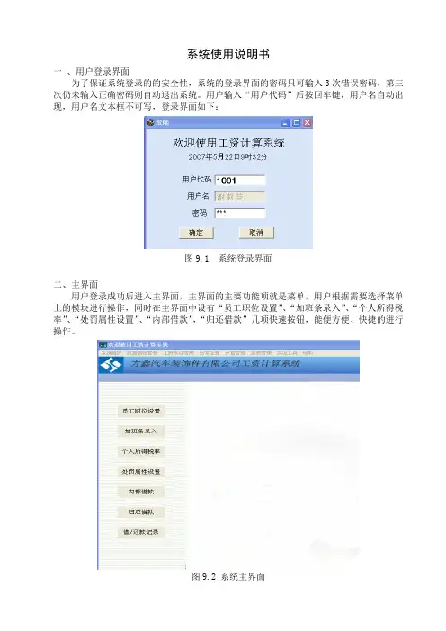 (完整word版)系统使用说明书