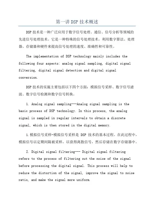 第一讲DSP技术概述