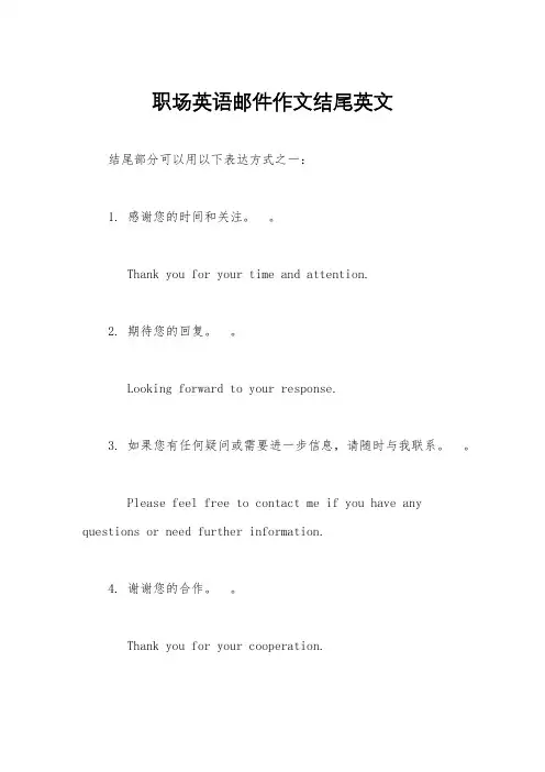 职场英语邮件作文结尾英文
