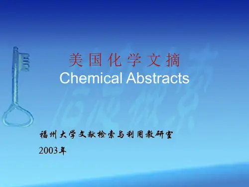 美国化学文摘说明