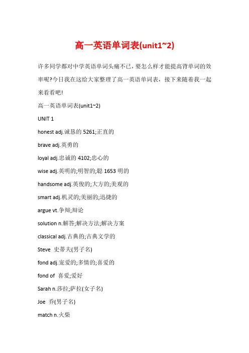 高一英语单词表(unit1~2)
