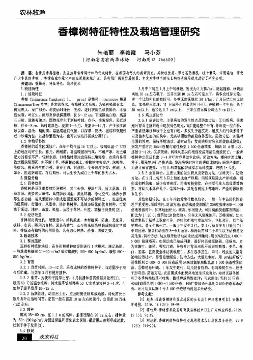 香樟树特征特性及栽培管理研究
