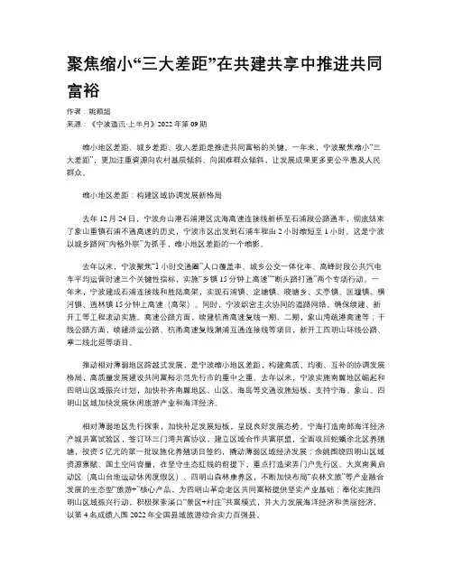 聚焦缩小“三大差距”在共建共享中推进共同富裕