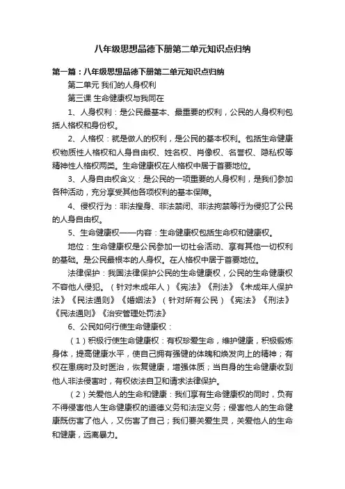 八年级思想品德下册第二单元知识点归纳