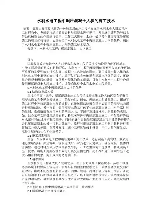 水利水电工程中碾压混凝土大坝的施工技术