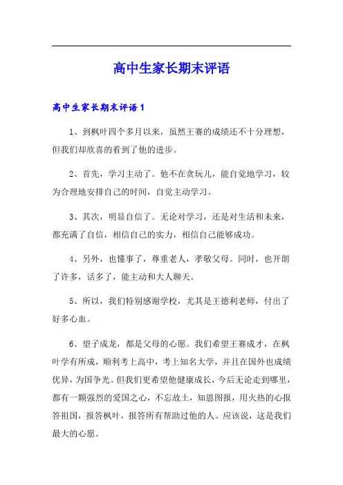 高中生家长期末评语