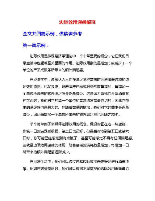 边际效用通俗解释