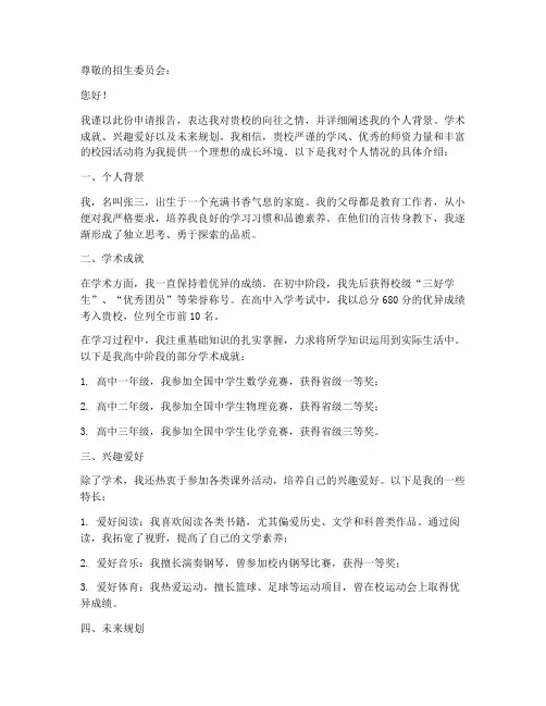 示范高中申请报告