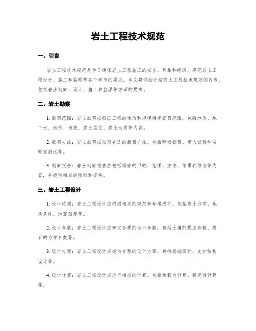 岩土工程技术规范