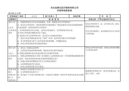 医疗器械内审检查表