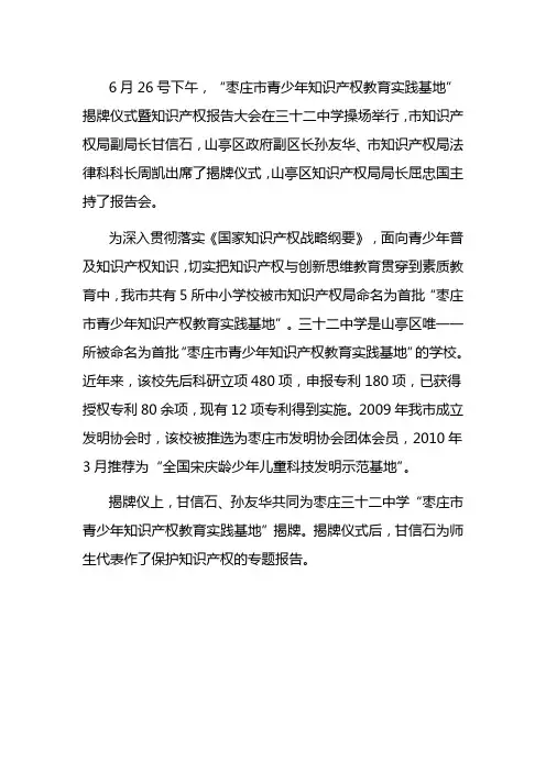 知识产权教育基地 文档