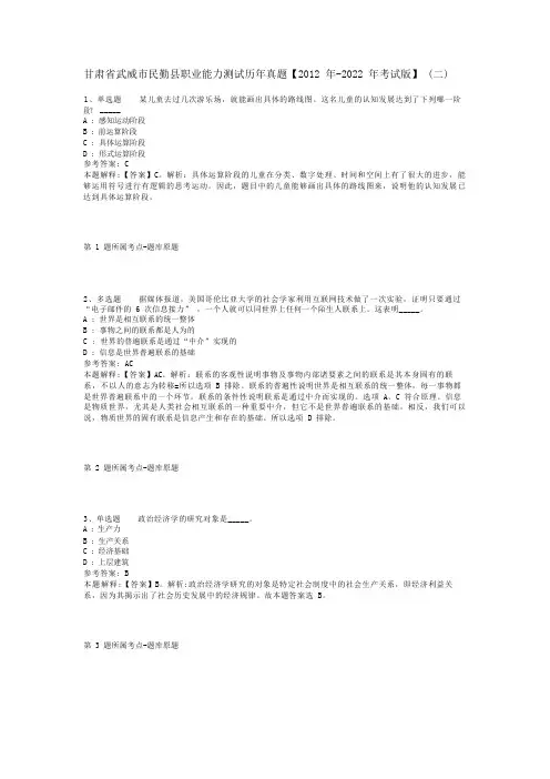 甘肃省武威市民勤县职业能力测试历年真题【2012年-2022年考试版】(二)