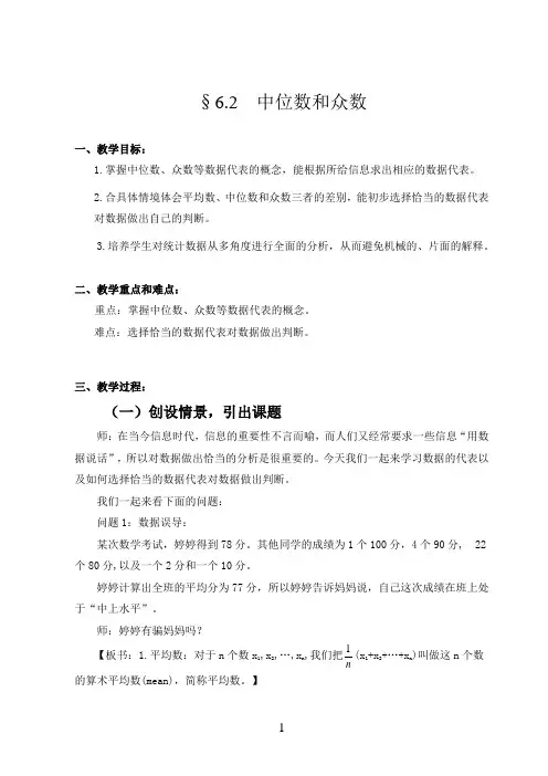 新北师大八年级上册6.2 中位数和众数教案