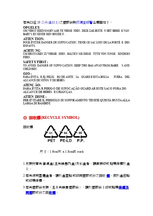 七国语言警告语塑料袋