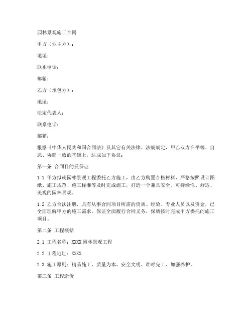 园林景观施工合同