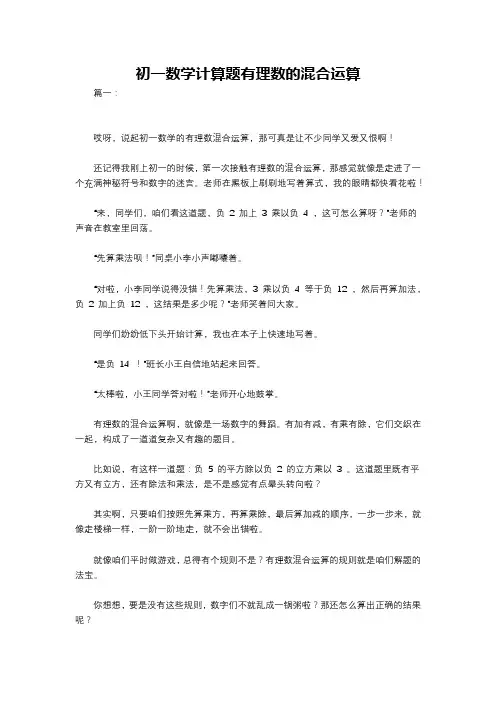 初一数学计算题有理数的混合运算