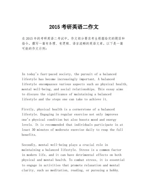 2015考研英语二作文