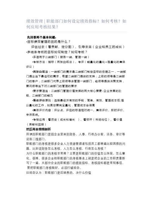 绩效管理 ｜ 职能部门如何设定绩效指标？如何考核？如何应用考核结果？