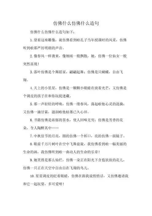 仿佛什么仿佛什么造句