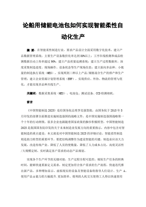 论船用储能电池包如何实现智能柔性自动化生产
