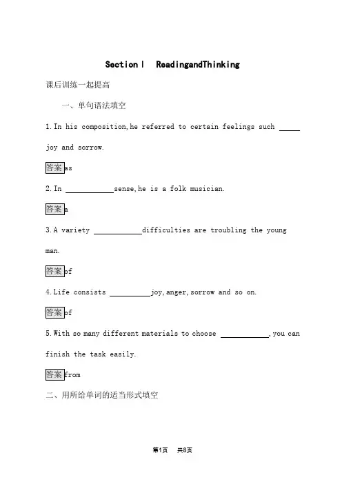人教版高中英语选择性必修第三册课后习题 Unit 5 Poems Section Ⅰ
