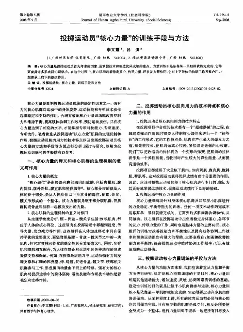 投掷运动员“核心力量”的训练手段与方法