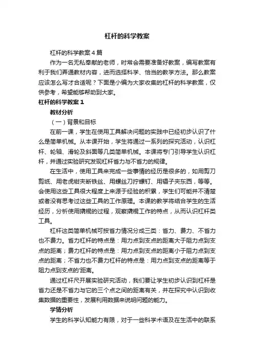 杠杆的科学教案4篇