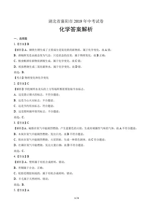 2019年湖北省襄阳中考化学试卷-答案
