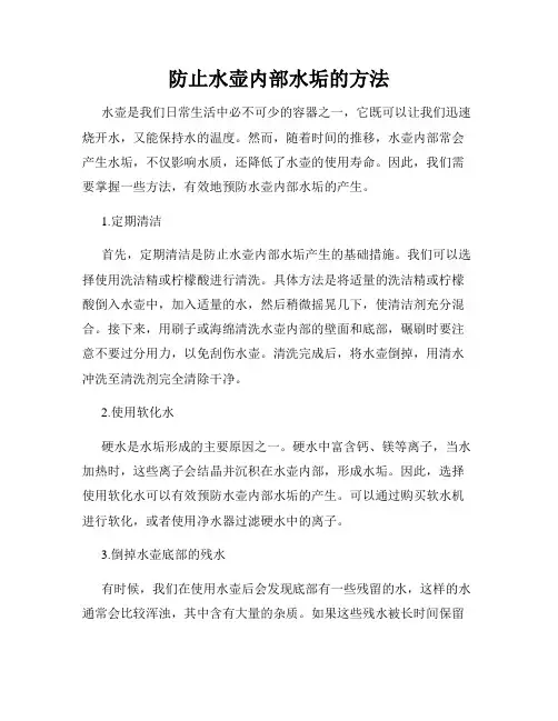 防止水壶内部水垢的方法