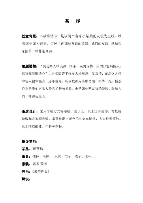 客家擂茶解说词修改 2