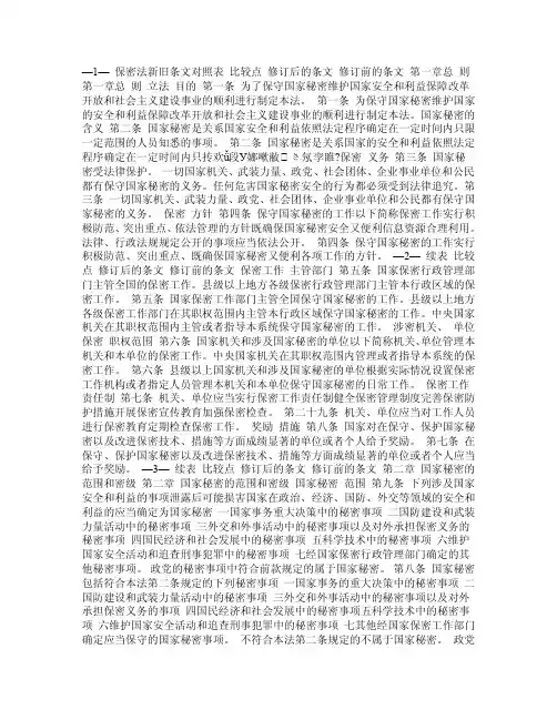 保密法新旧条文对照表