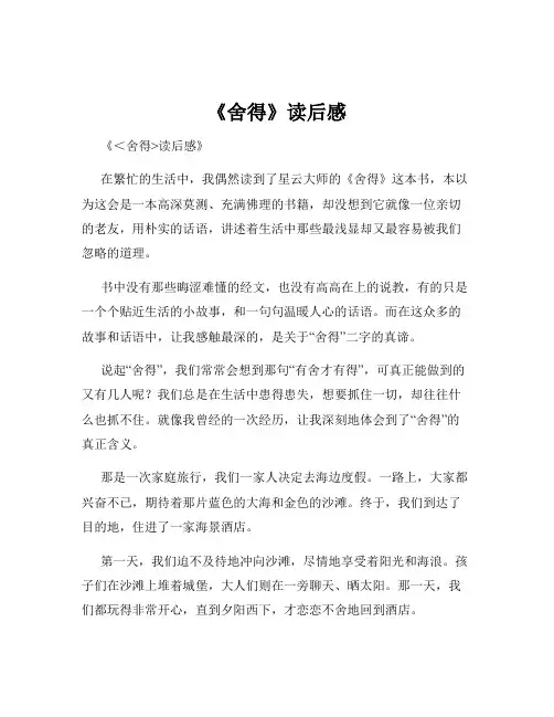 《舍得》读后感