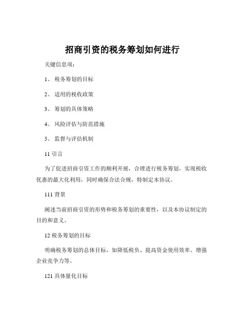 招商引资的税务筹划如何进行
