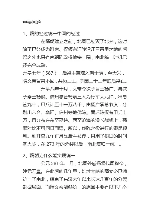 中国古代史重要论述题