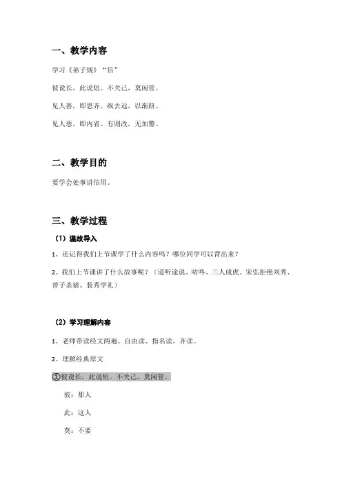 弟子规教案19,彼说长,此说短。不关己,莫闲管。见人善,即思齐。纵去远,以渐跻。见人恶,即内省。
