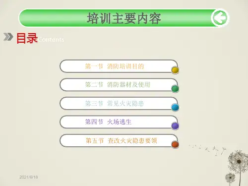 年物业消防安全培训课件PPT39页