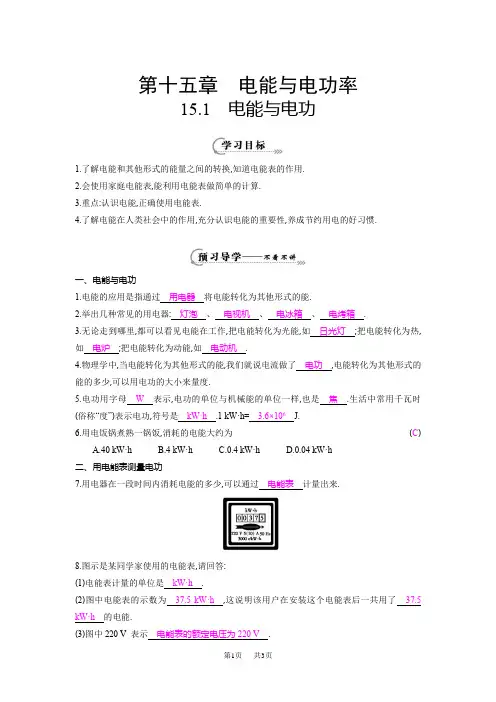 九年级物理上册第十五章第一节《电能与电功》导学案