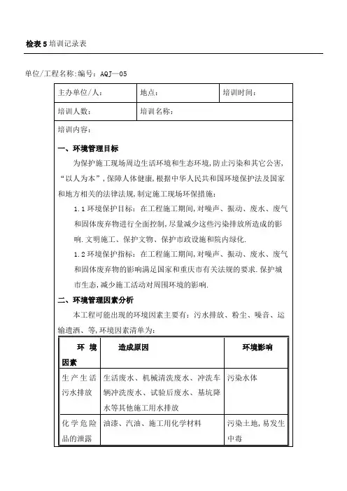 环保教育培训