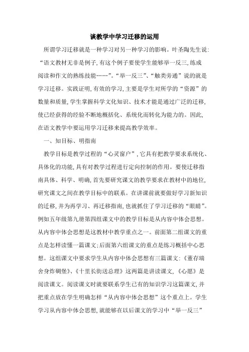 谈教学中学习迁移运用